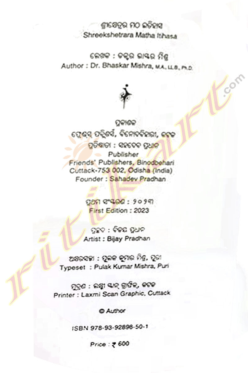 Shreekshetrara Matha Itihasa By Dr. Bhaskar Mishra