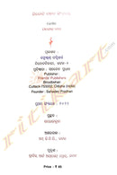 Children book: Tinoti Mahata Kimbadanti by Manoj Das_1