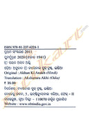 Akshanara Akhi By Sayad Asad Alli (Akhan Ki Anakh).