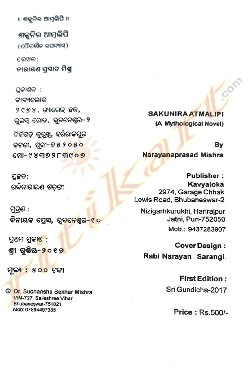Sakunira Atmalipi By Narayanaprasad Mishra.