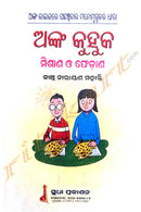 Children Fun Mathematics Book-Anka Kuhuka by Kanchi Narayana Mohanty
