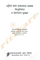 Odia Katha Kalpanare Uttara Adhunikata O' Anyanya Prasanga By Dr. Deviprasanna Patnaik.