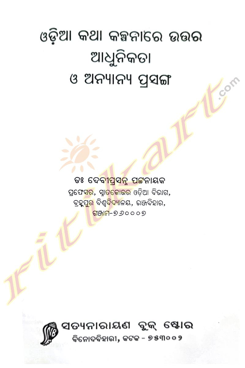 Odia Katha Kalpanare Uttara Adhunikata O' Anyanya Prasanga By Dr. Deviprasanna Patnaik.