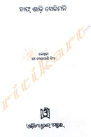 Half Saree Ceremony by Dr. Binapani Singh