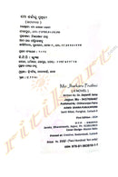 Mo Jharkaru Pruthivi by Dr.Jayanti Jena