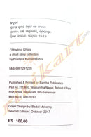 Chhadma Ghata By Pradipta Kumar Mishra