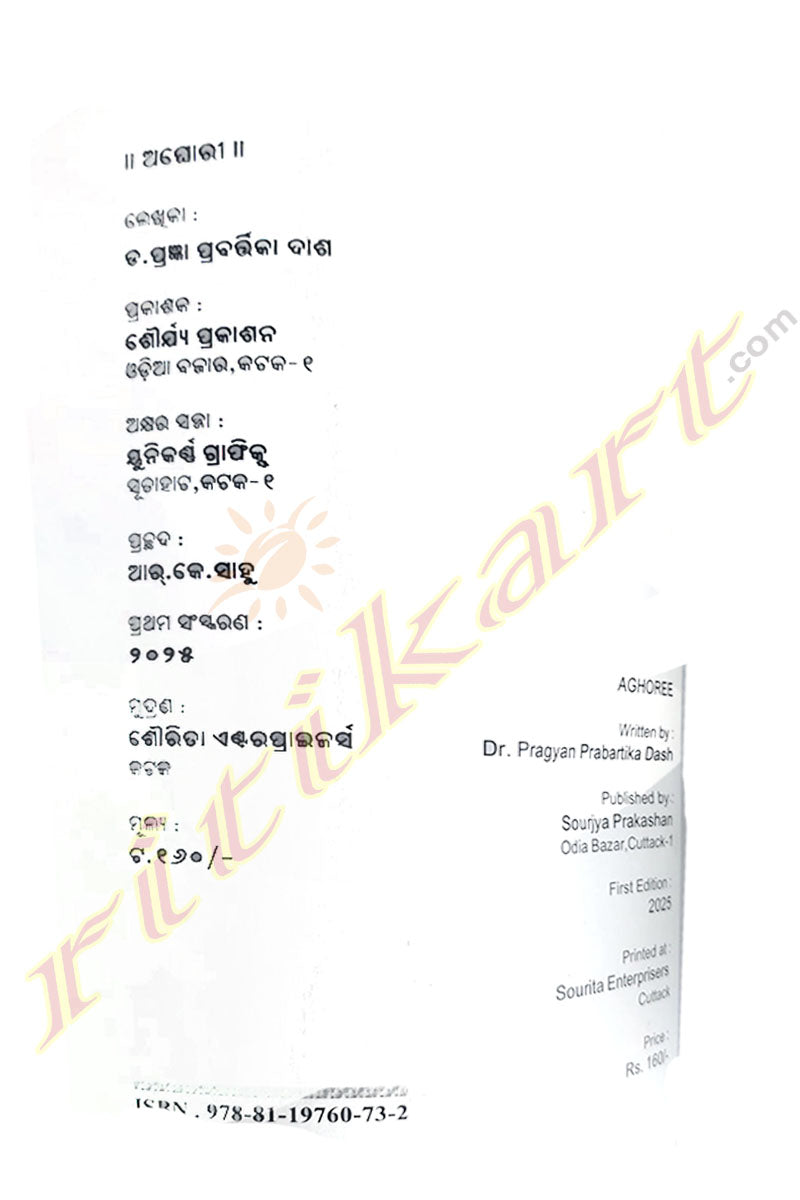 Aghoree by Dr.Pragyan Prabartika Dash
