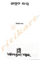 Amruta Lagna By Bijoyini Das