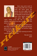 Pratikhya (ପ୍ରତୀକ୍ଷା) by Kanhu Charan Mohanty