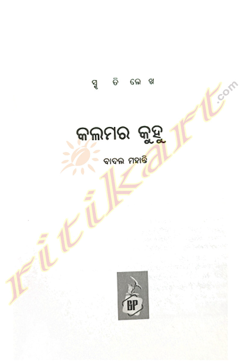 Kalamara Kuhu By Badal Mohanty