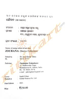 Joubana by Dr. Arun Kumar Sahoo_2