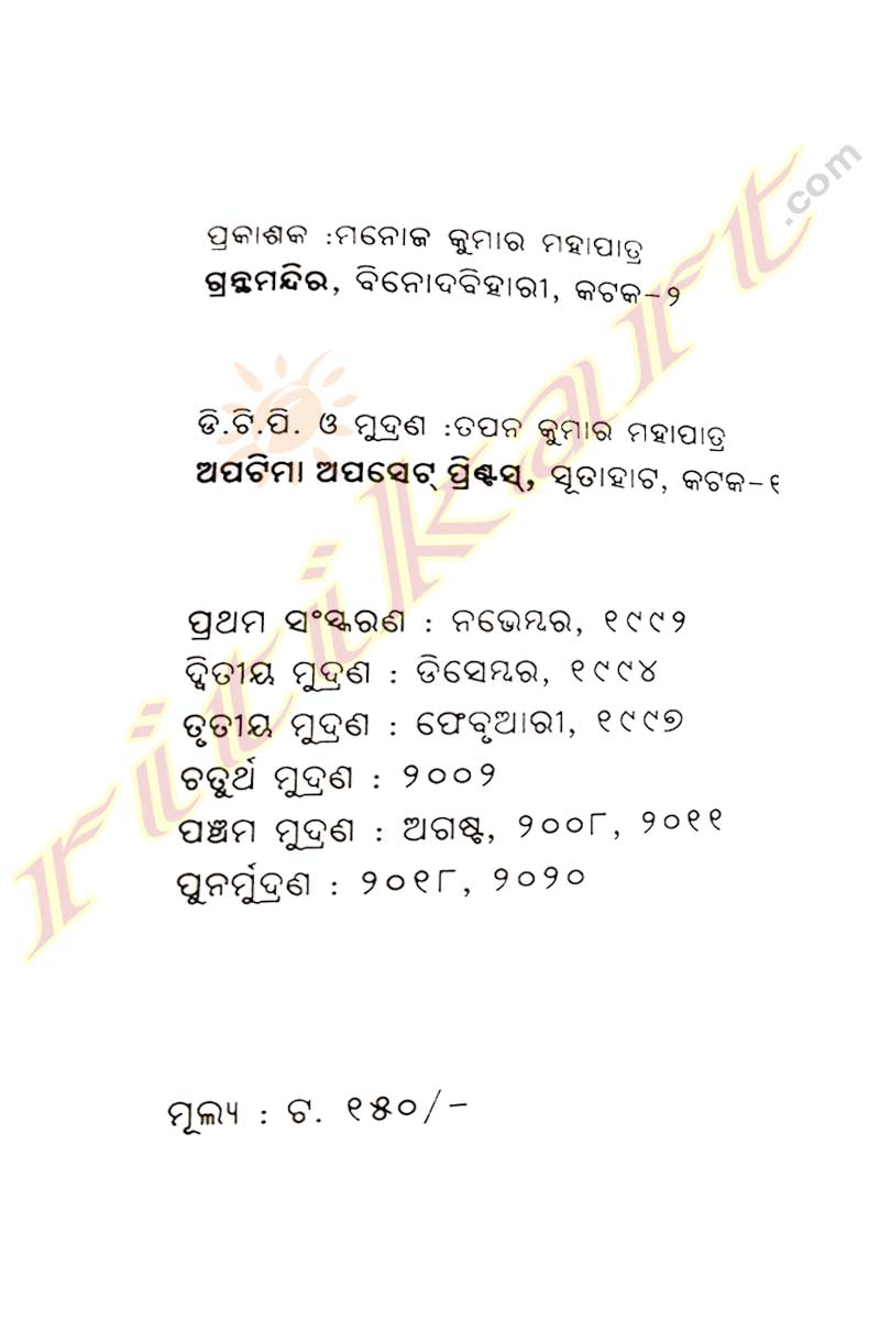 Antaranga Bharat Part(1 & 2) By Manoj Das