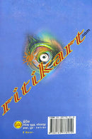 Jagannath Kete Darshana Kete Tatwa By Sukanti Mahapatra.