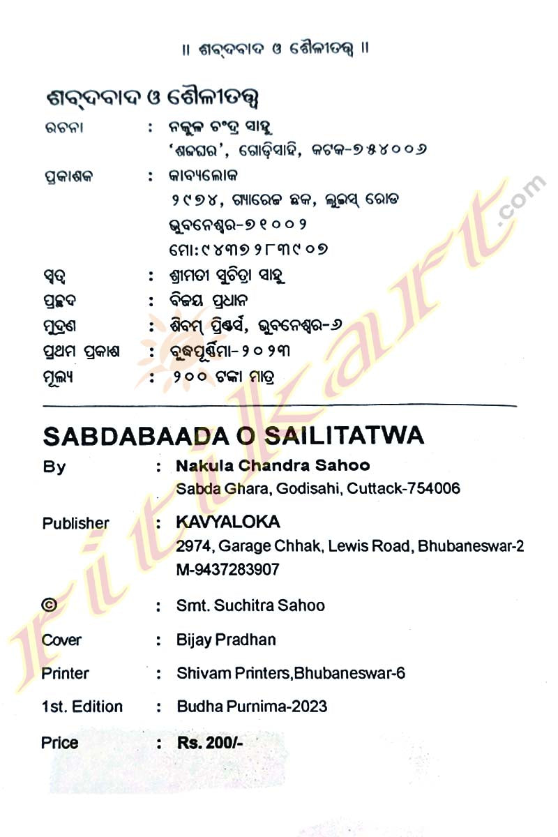Sabdabaada O Sailitatwa By Nakula Chandra Sahoo.