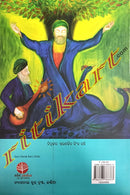 Guru Nanak Bani By Dr. Mayadhar Mansingh.