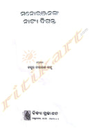 Manoranjananka Natya Diganta By Dr. Narayan Sahu
