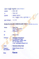 Pabana Bahuchhi Bahuthau By Bimal Pati_2