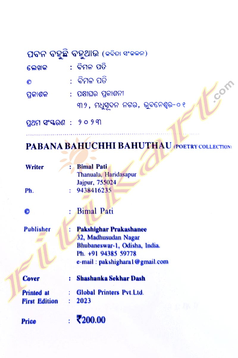 Pabana Bahuchhi Bahuthau By Bimal Pati_2