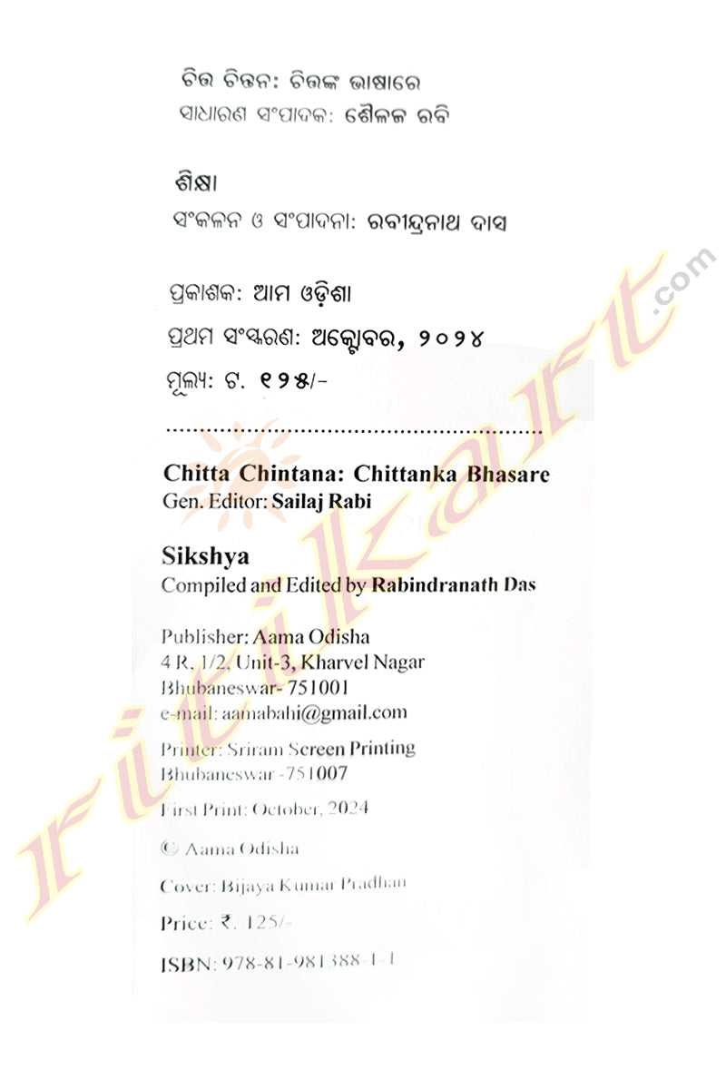 Chitta Chintana : Chittanka Bhasare (Set Of 10 Books)
