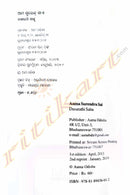 Aama Surendra Sai By Dasarathi Sahu.