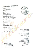 Biswa Sahityare Fakirmohan by Dr. Nrusingha Sarangi