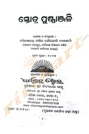 Stotra Puspanjali by Karmakanda Ratna Pandita Gorahari Dasa Sharma