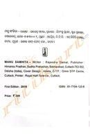 Manu Samhita By Rajendra Samal