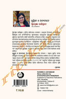 Rukmini O Anyamane By Sthitaprajnya Panigrahi.