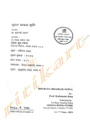 Bhubana Bhaskar Surya by Prof.Kulamoni Jena