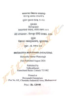 Bharatiya Bijnanara Jayajatra by Himansu Sekhar Fatesingh