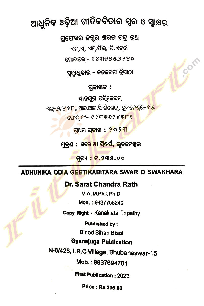 Adhunika Odia Geetikabitara Swara O Swakhara By Dr. Sarat Chandra Rath.