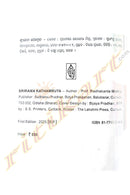 Srirama Kathamruta by Prof. Radhakanta Mishra