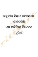 Utkaliya Chinta O Chetanare Shree Jagannath Dr. Jugal Kishor Satpathy
