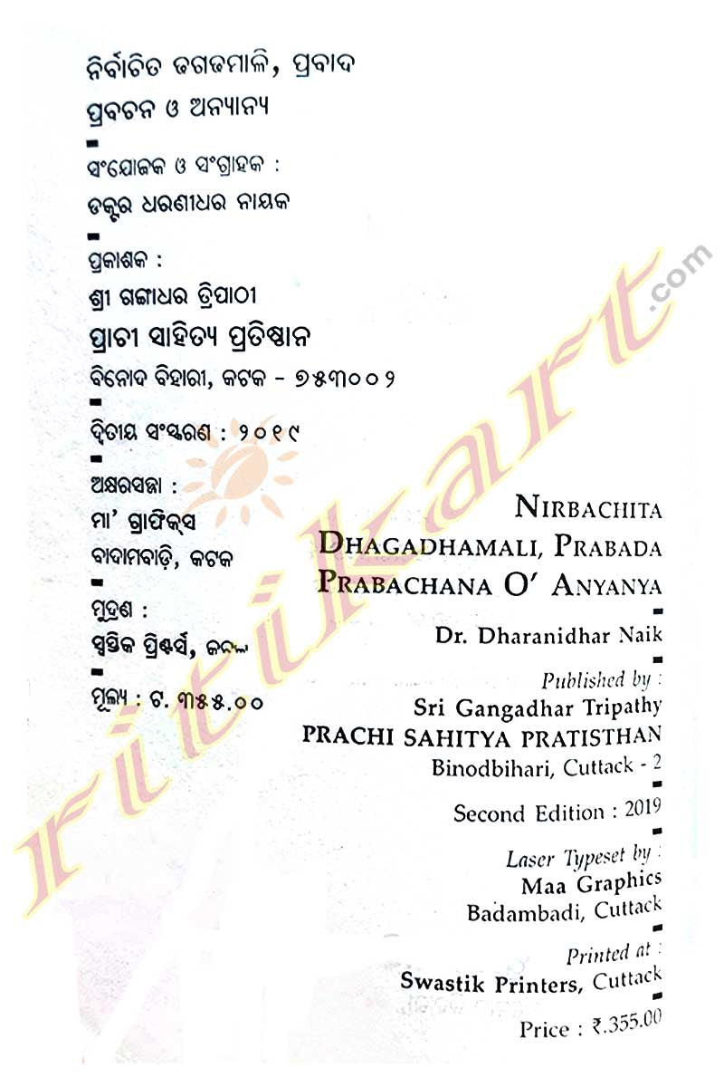 Nirbachita Dhaga Dhamali, Prabada Prabachana O ' Anyanya By Dr. Dharanidhar Naik.