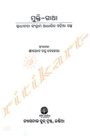 Mukti-Gatha : Swadhinata Sangram Adharita Odia Galpa By Khirod Chandra Behera.