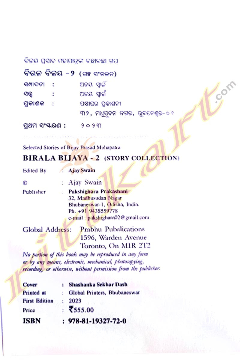 Odia Short Story Collection: Birala Bijay Part-2 by Bijay Prasad Mohapatra_2