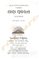 Nabakhyari Jatra Prakarana by Monohar Meher.