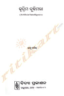 Odia Book Krutrima Buddhimata by Ranu Banik_1