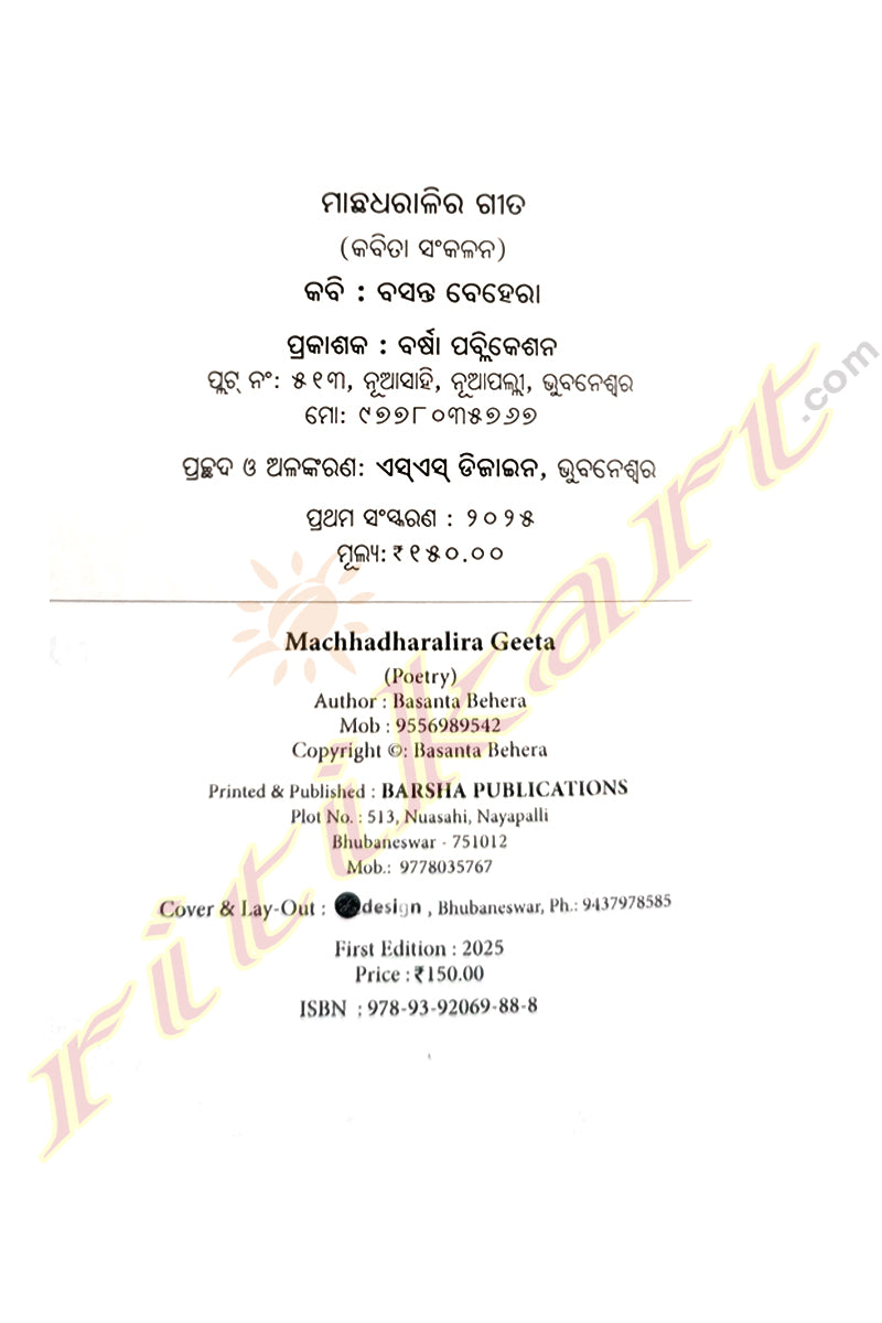 Machhadharalira Geeta by Basanta Behera