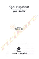 Odia Atmajibani : Prasanga Piladina By Bijayananda Singh. 