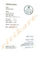 Adivasi Kahani by Bhagirathi Nepak