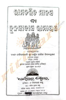Rama Charita Manas Or Tulasi Das Ramayana (Poetry) By Shri Arjun Barik Bidyabhusana.
