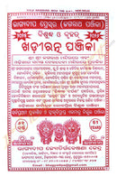 Bhagyadipa Press Jagannath  Khadiratna Panjika 2025-2026