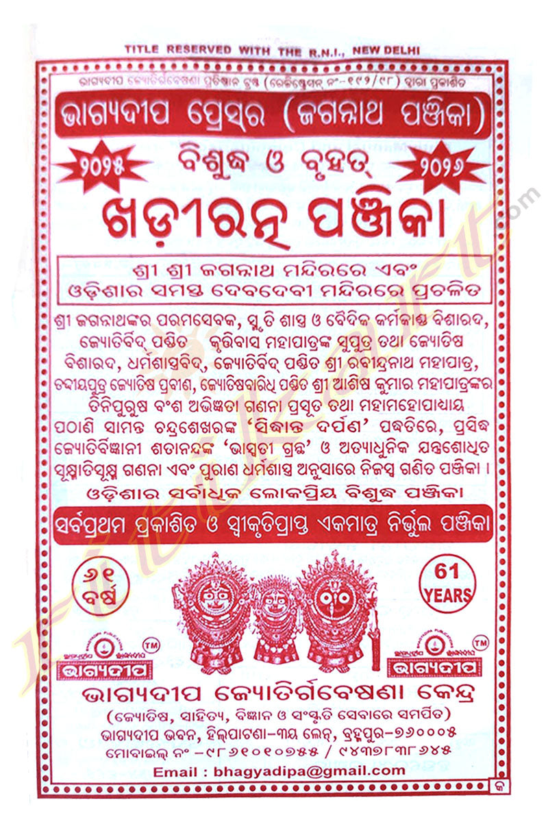 Bhagyadipa Press Jagannath  Khadiratna Panjika 2025-2026