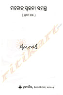  Manoj Srujani Samagra By Manoj Das Part-1