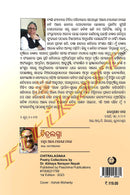 Chitralagnna By Dr. Abhaya Narayan Nayak.