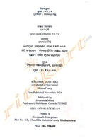 Bastaba Abastaba by Bhima Prusty