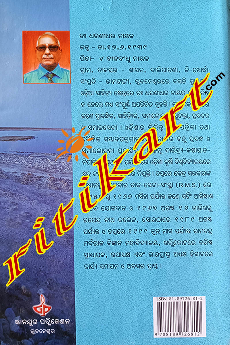 Utkaliya Parampara O Katipaya Byktitwa By Dharanidhara Nayak