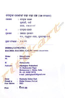 Devraj Lenka nka Bachha Bachha Galpa_2