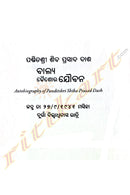 Balya-Kaishora-Jibana By Pandit Shri Shiba Prasad Dash